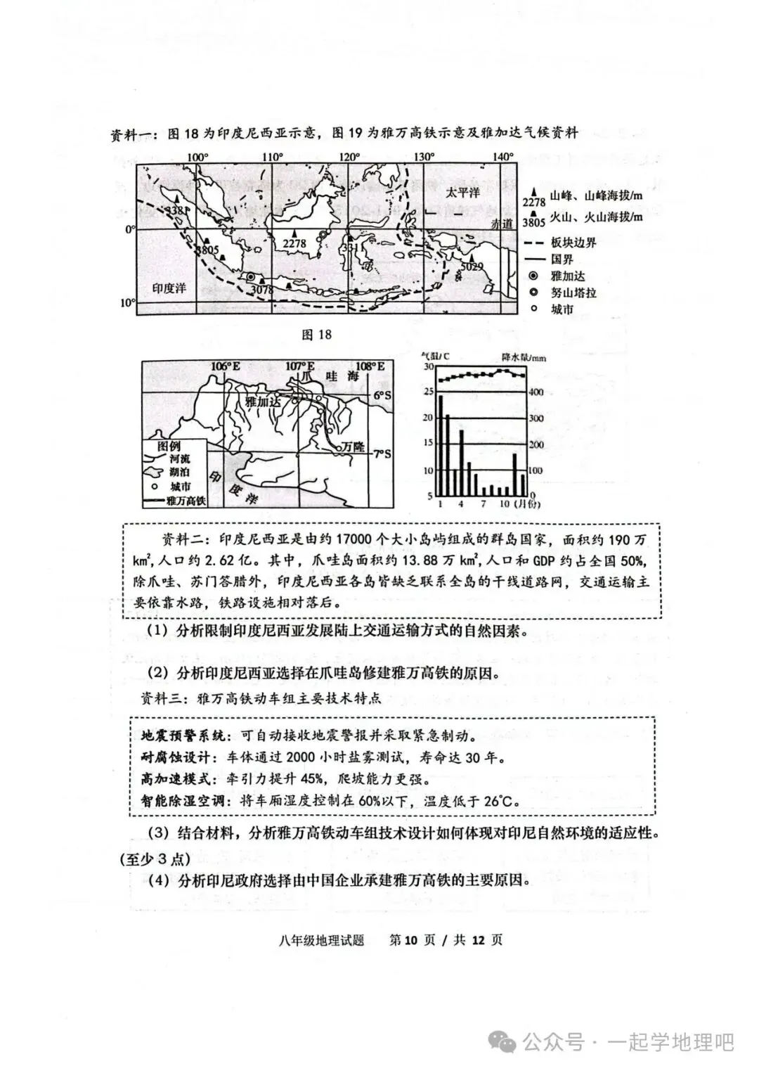 2025中考模拟(3)——青岛崂山区一模 第11张 2025中考模拟(3)——青岛崂山区一模 第11张