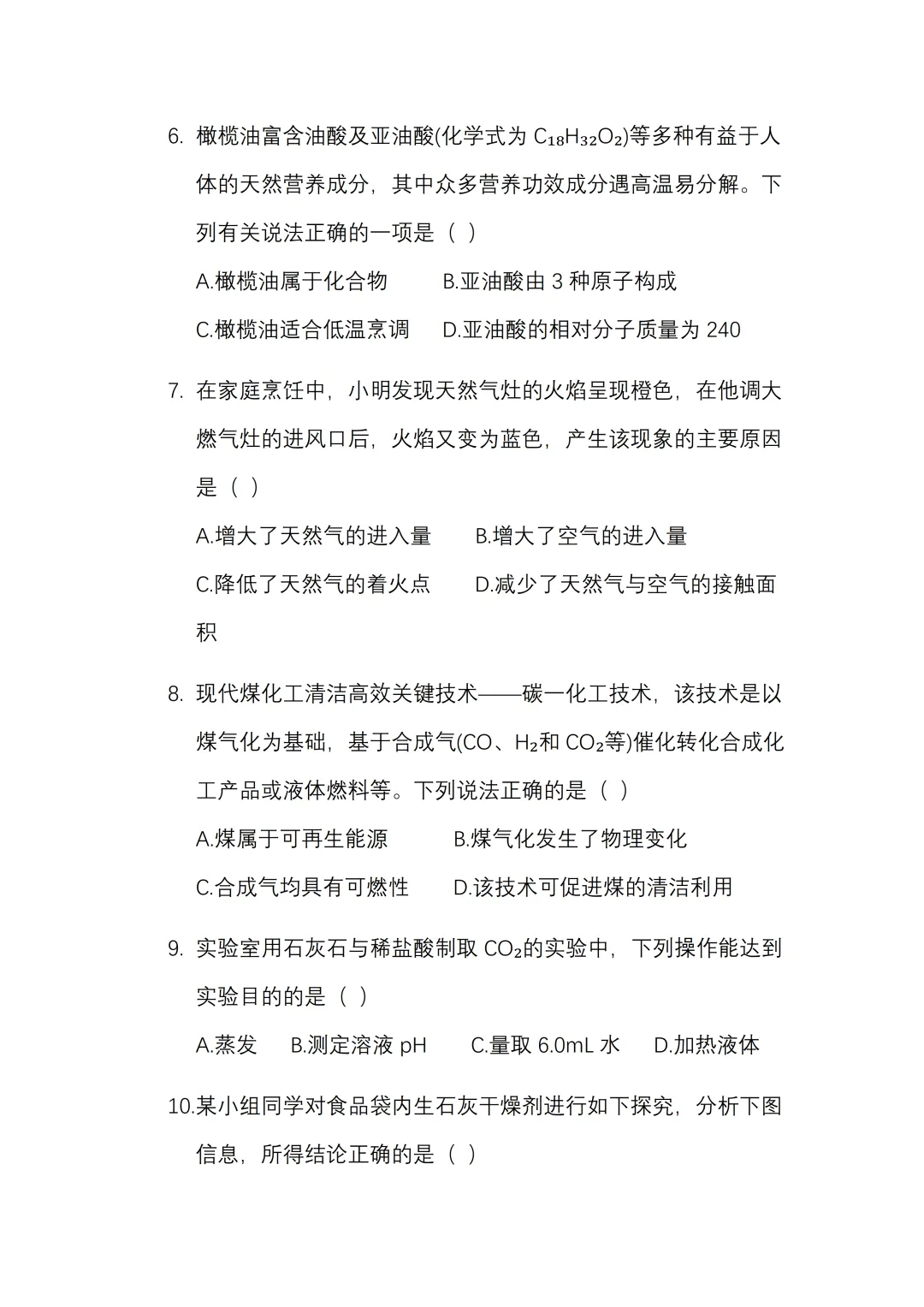 2026年九年级化学中考第一次模拟试卷及答案,可下载编辑 第4张