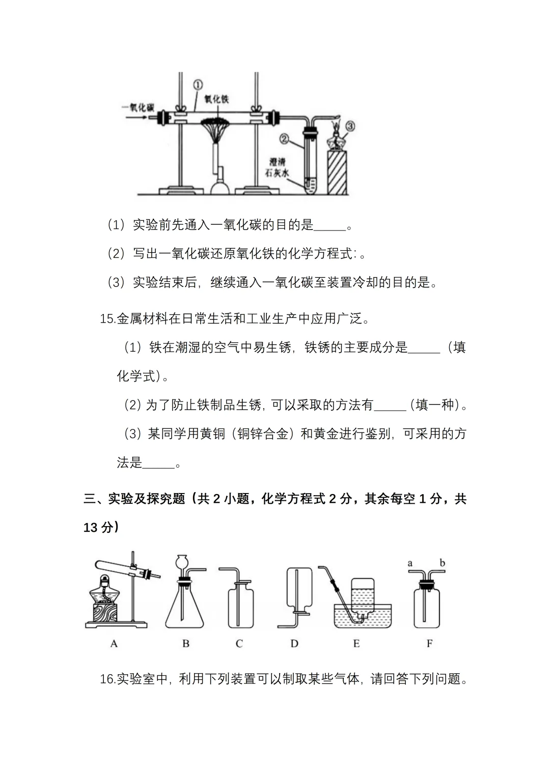 2026年九年级化学中考第一次模拟试卷及答案,可下载编辑 第6张