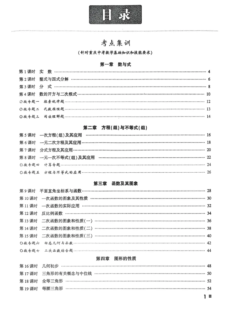 2026春九年级下册数学《中考专项作业本》高清电子版可打印 第4张
