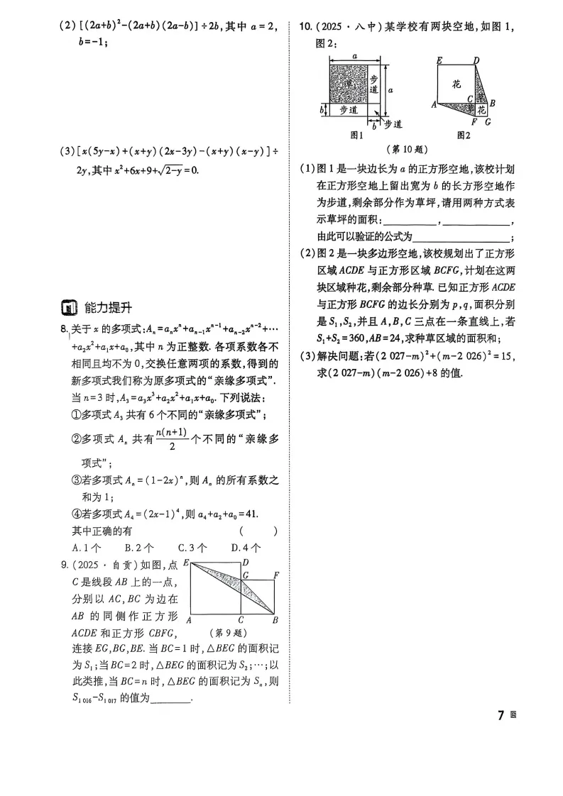 2026春九年级下册数学《中考专项作业本》高清电子版可打印 第7张