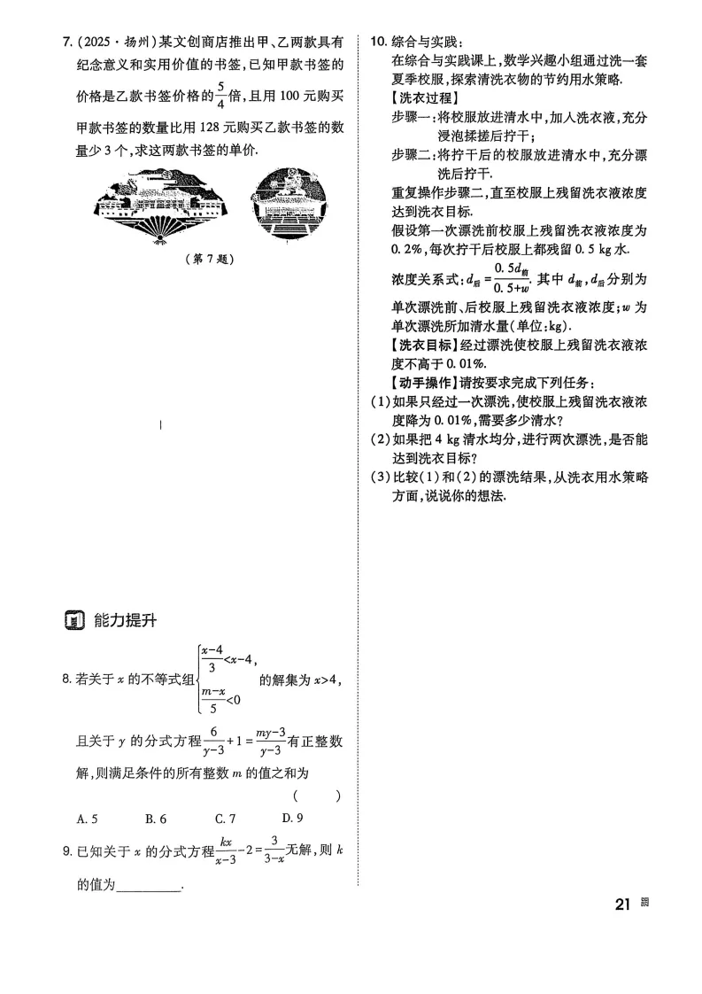 2026春九年级下册数学《中考专项作业本》高清电子版可打印 第11张