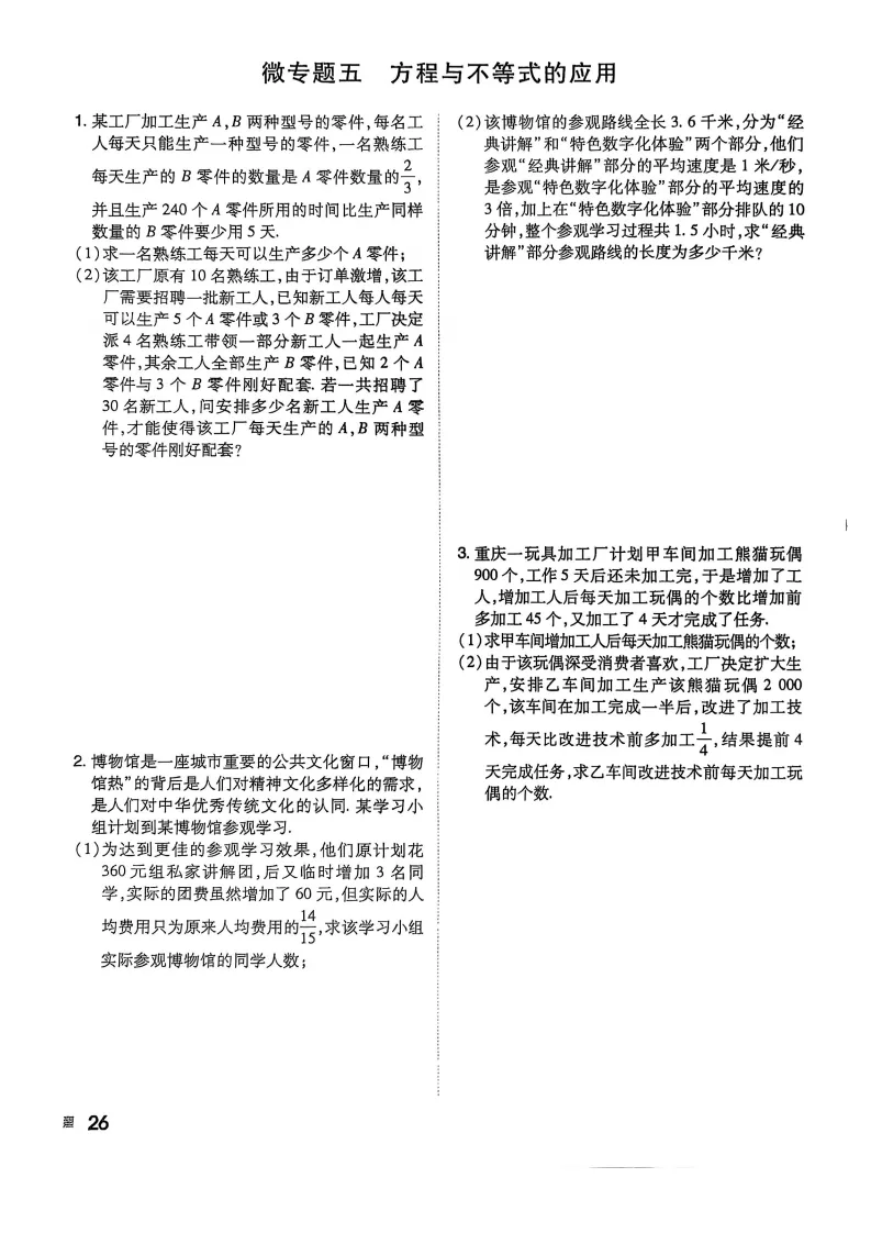 2026春九年级下册数学《中考专项作业本》高清电子版可打印 第14张