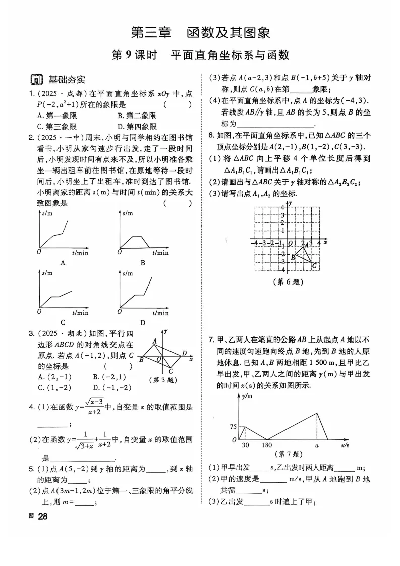 2026春九年级下册数学《中考专项作业本》高清电子版可打印 第15张