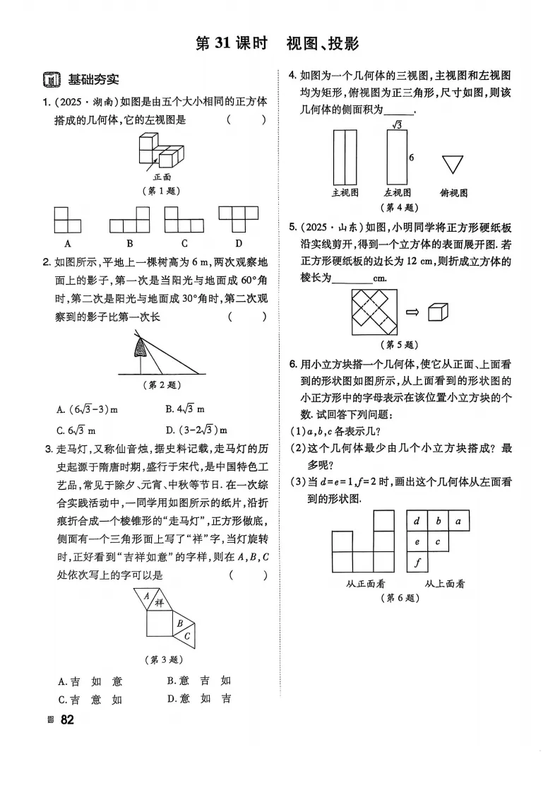 2026春九年级下册数学《中考专项作业本》高清电子版可打印 第17张