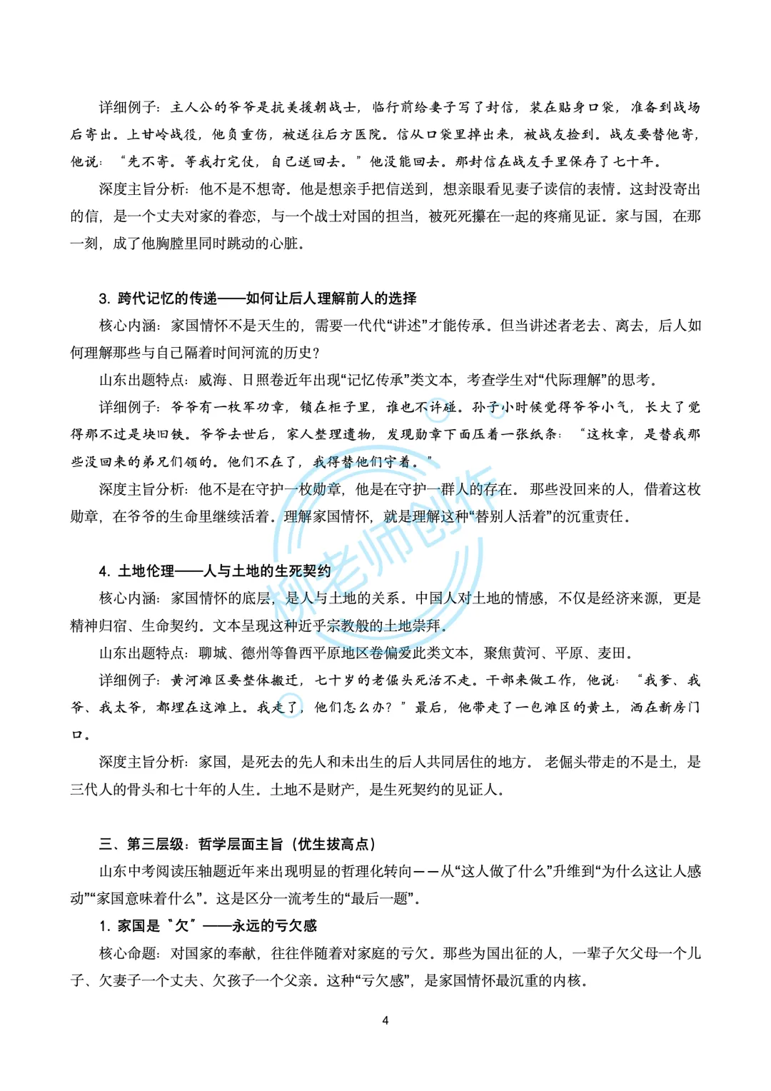 2026山东地区中考复习-主题阅读60篇 第6张