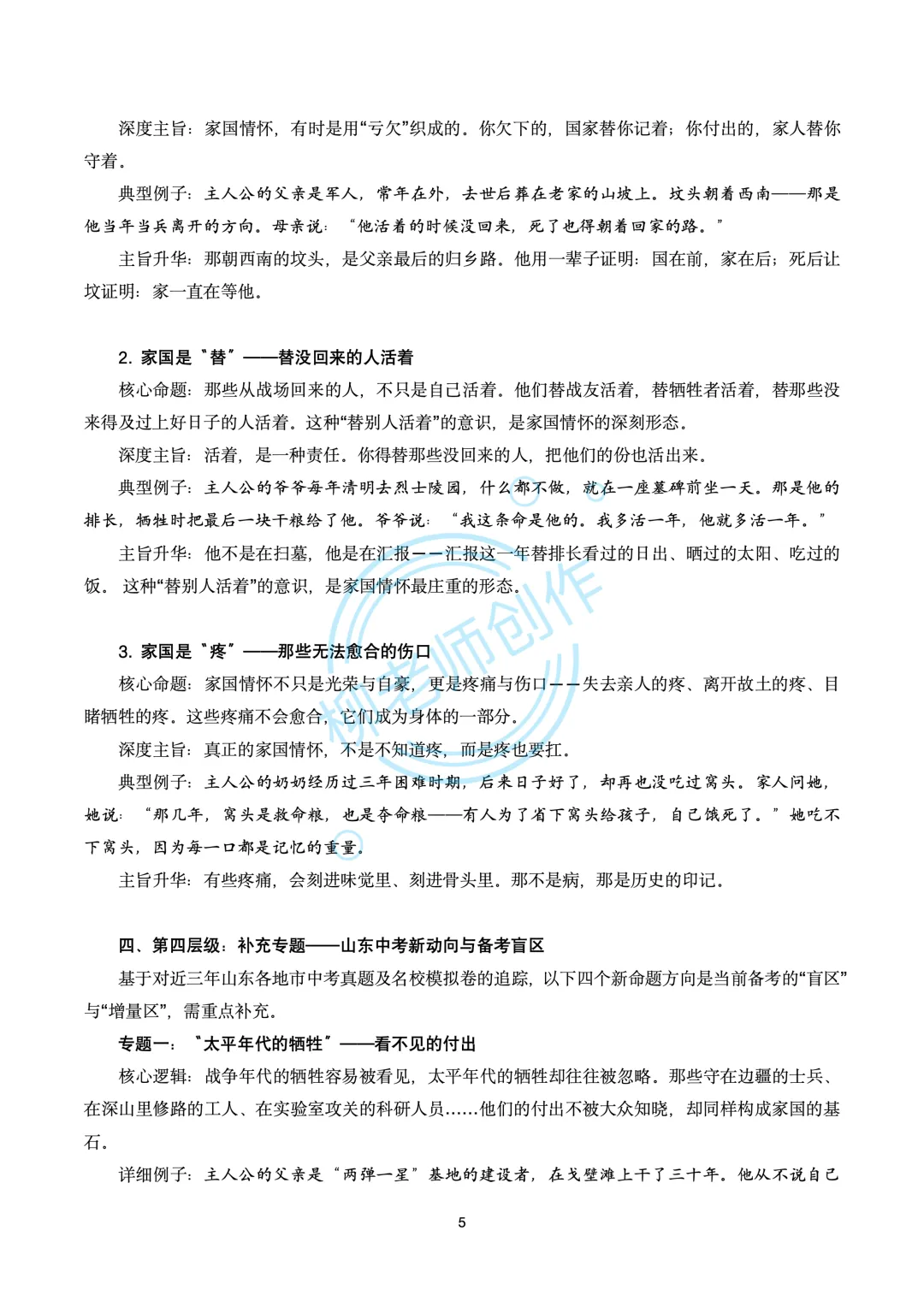 2026山东地区中考复习-主题阅读60篇 第7张