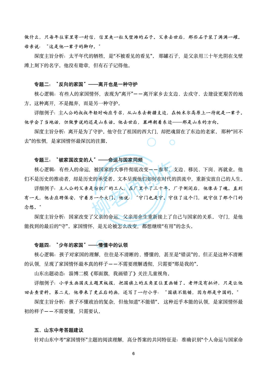 2026山东地区中考复习-主题阅读60篇 第8张