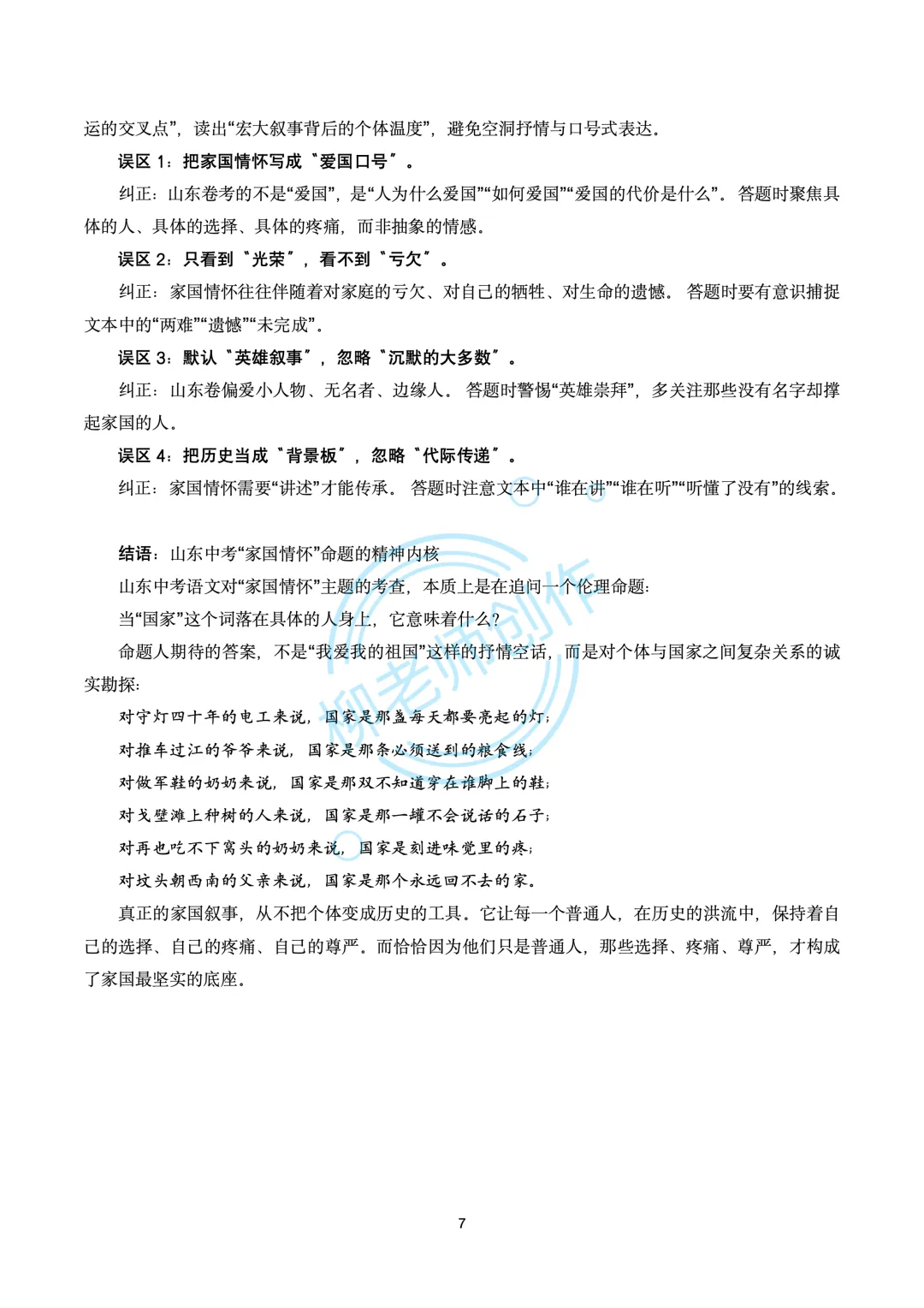 2026山东地区中考复习-主题阅读60篇 第9张