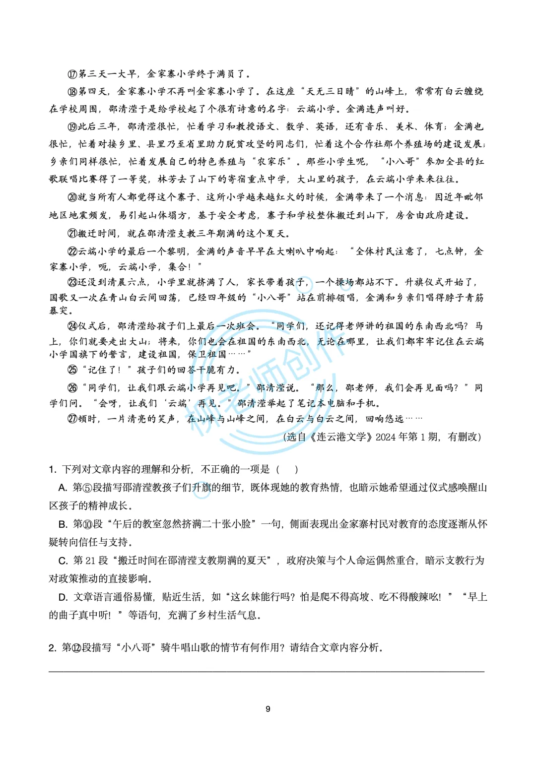 2026山东地区中考复习-主题阅读60篇 第11张