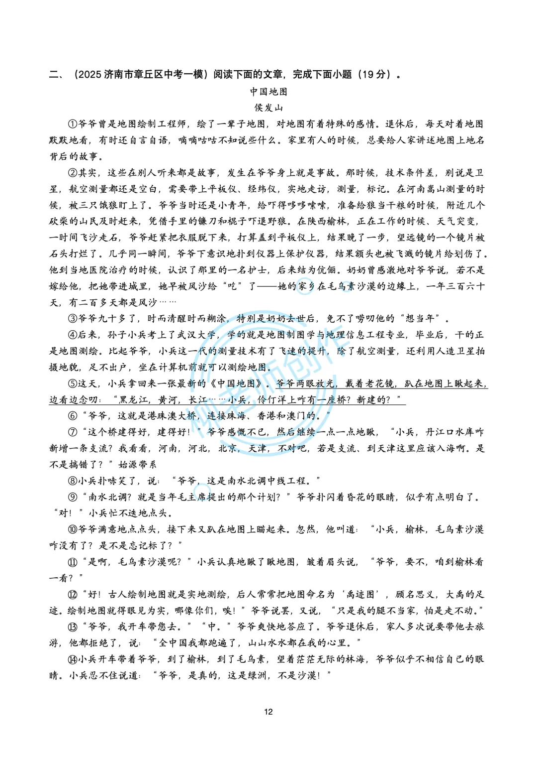 2026山东地区中考复习-主题阅读60篇 第14张