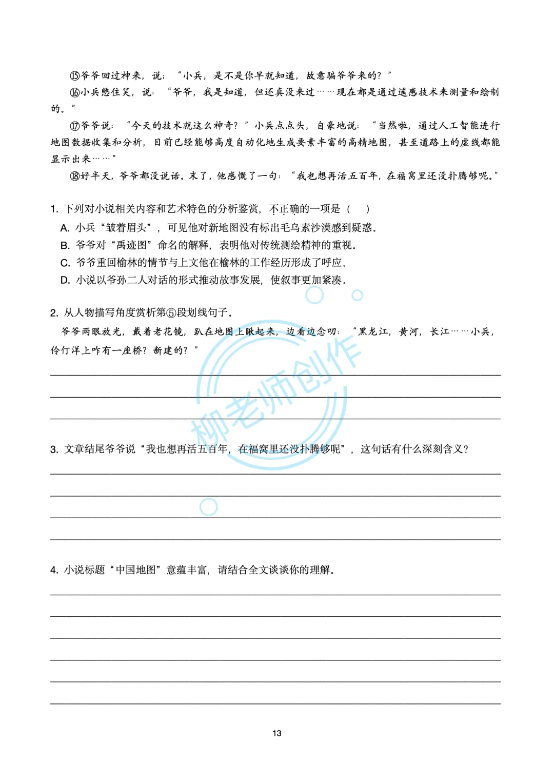 2026山东地区中考复习-主题阅读60篇 第15张