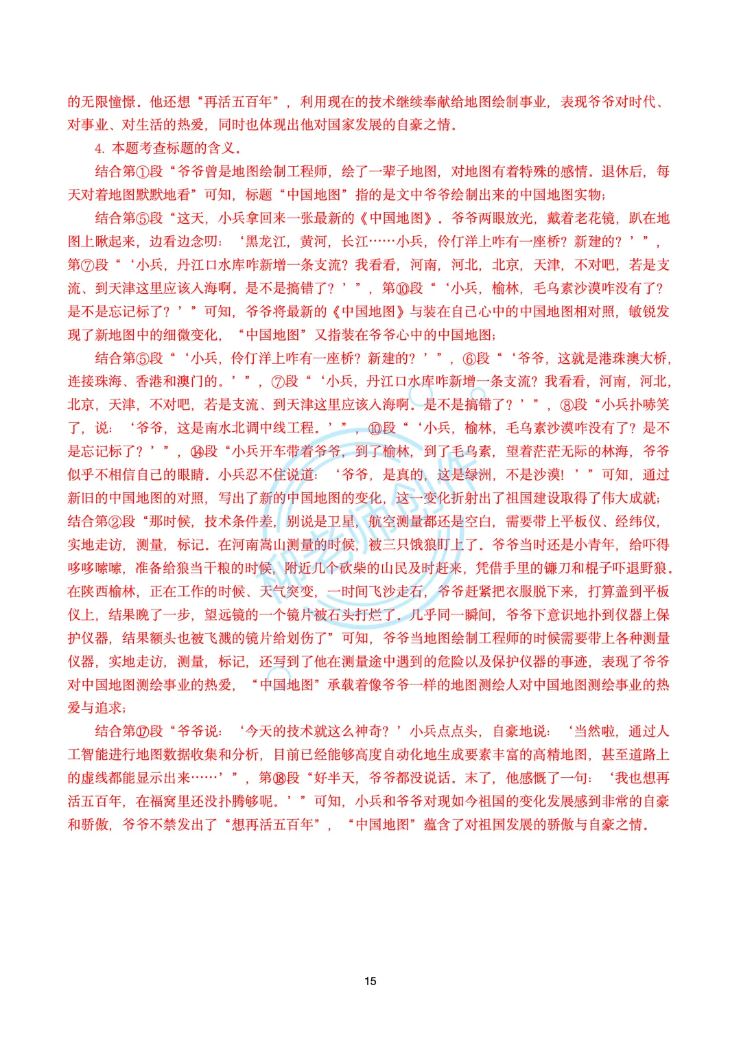 2026山东地区中考复习-主题阅读60篇 第17张