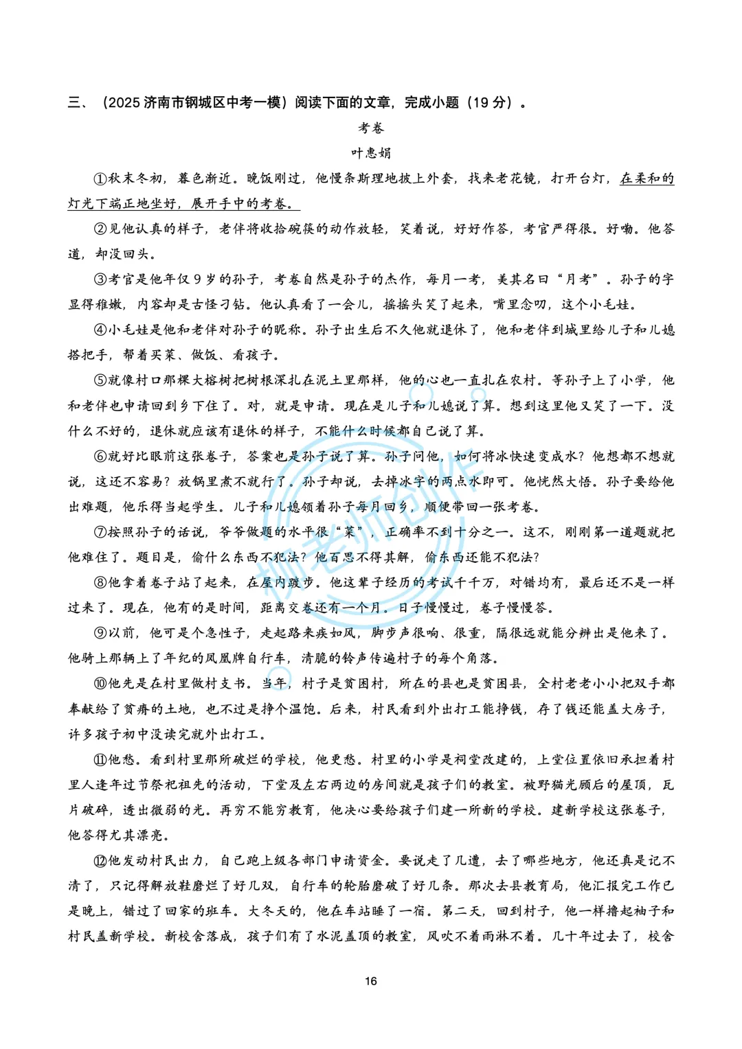 2026山东地区中考复习-主题阅读60篇 第18张