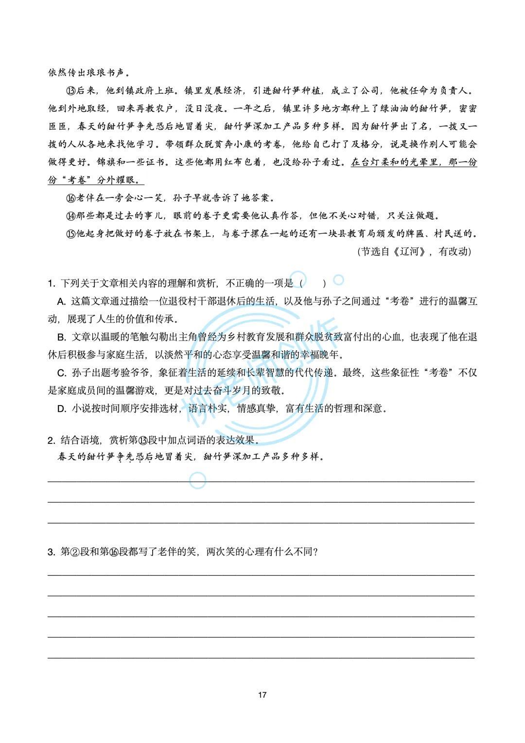 2026山东地区中考复习-主题阅读60篇 第19张