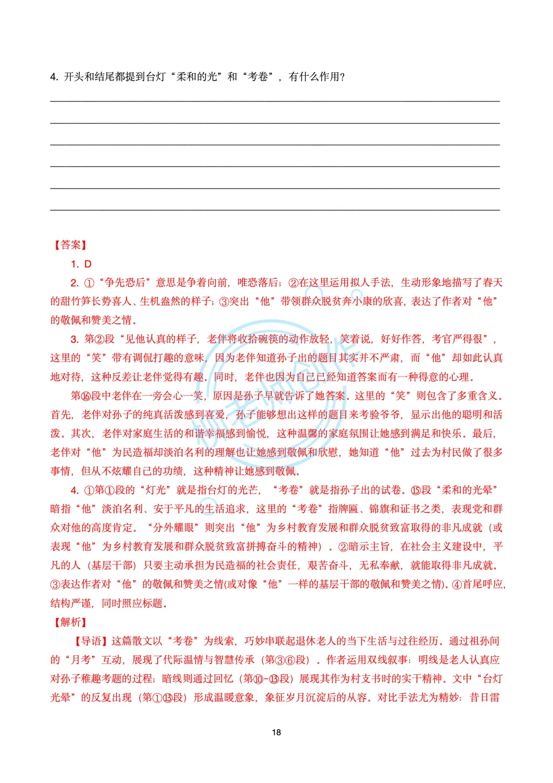 2026山东地区中考复习-主题阅读60篇 第20张