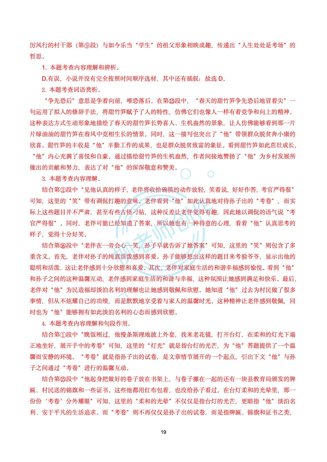 2026山东地区中考复习-主题阅读60篇 第21张