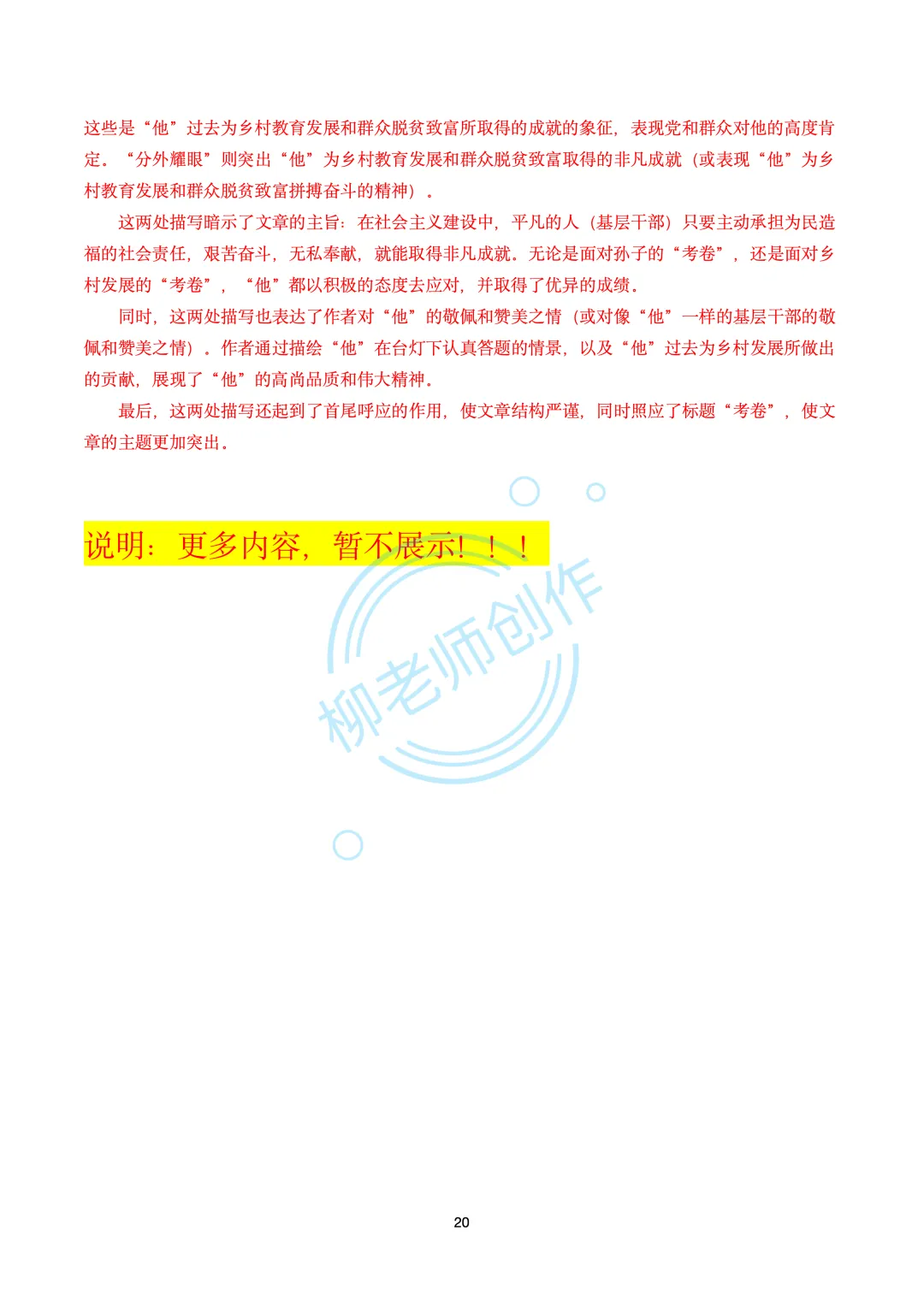2026山东地区中考复习-主题阅读60篇 第22张