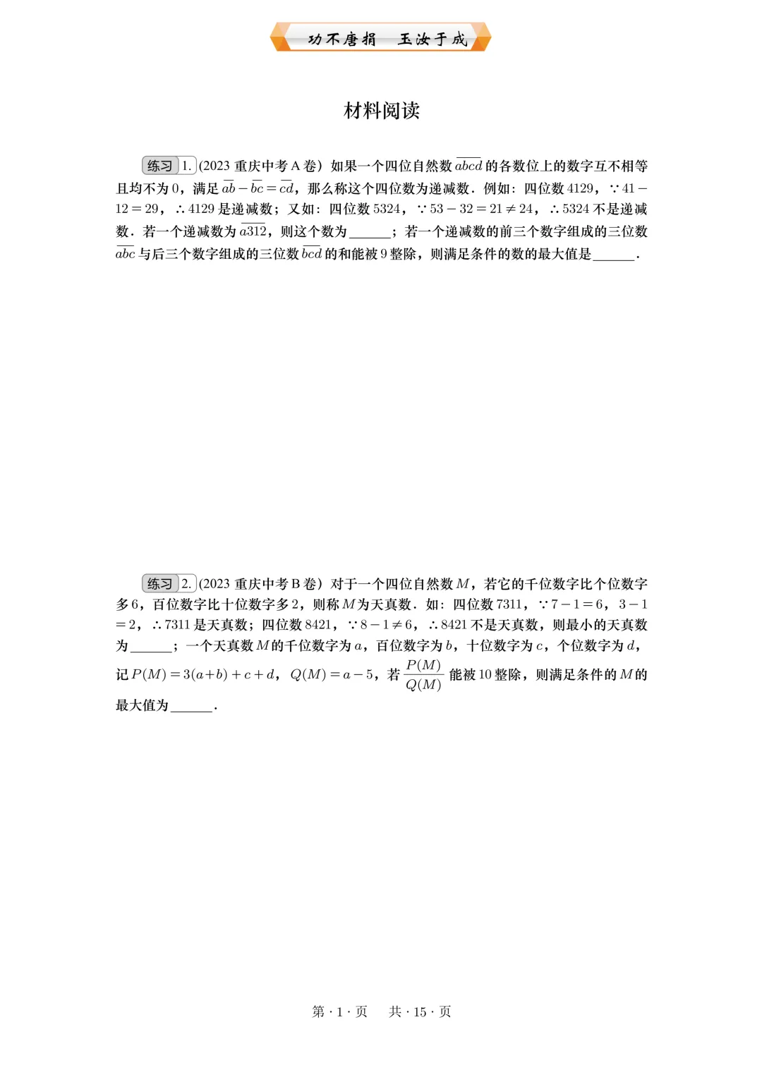 重庆2026年中考专题:材料阅读 第1张