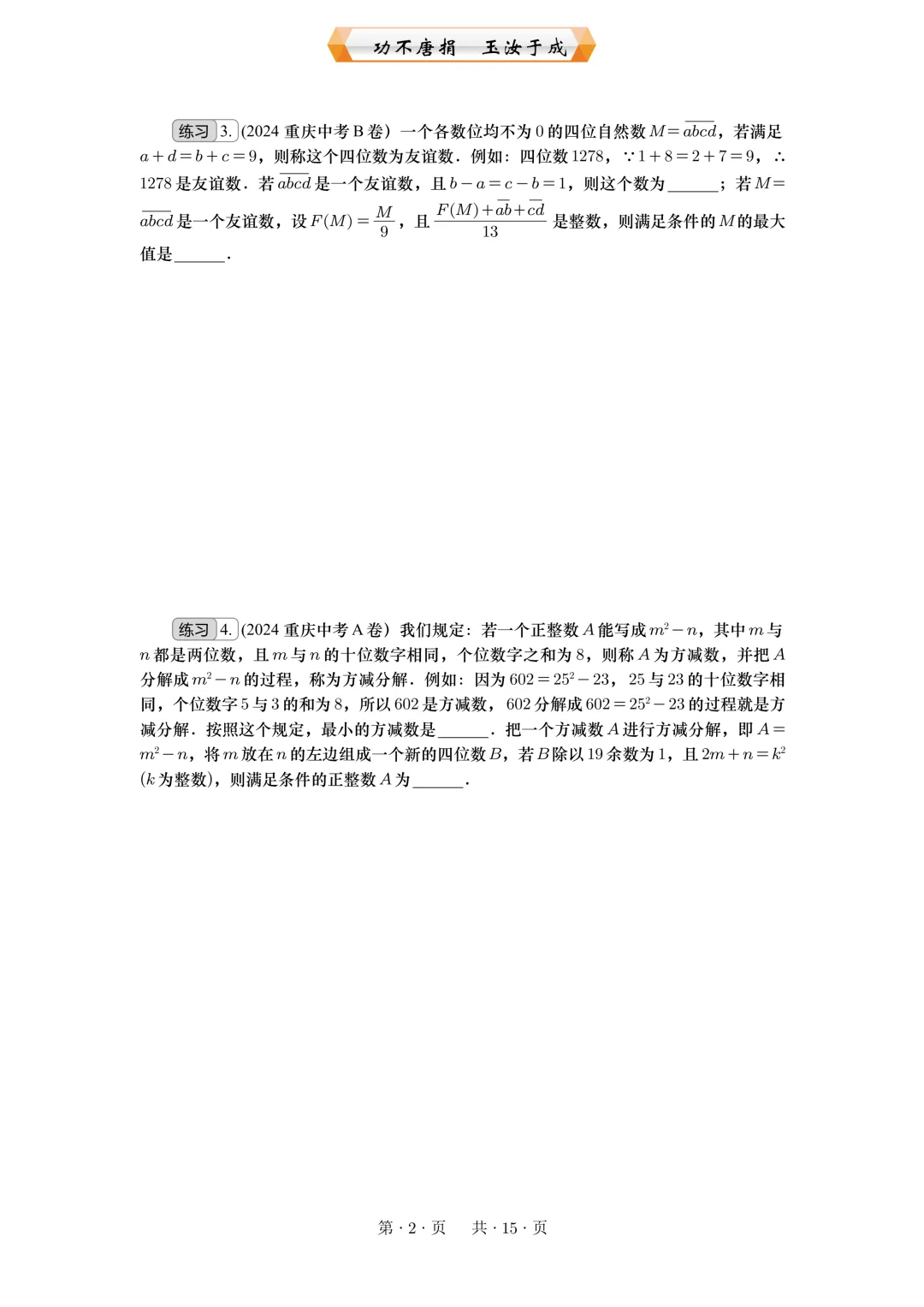 重庆2026年中考专题:材料阅读 第2张