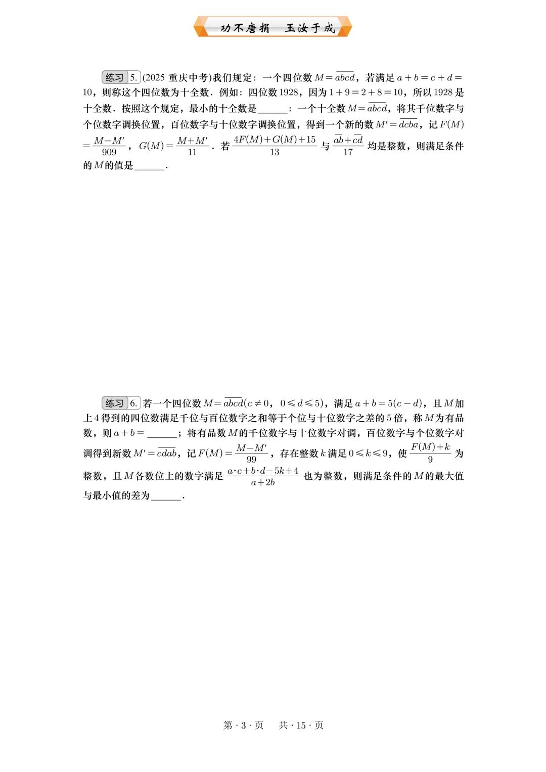 重庆2026年中考专题:材料阅读 第3张