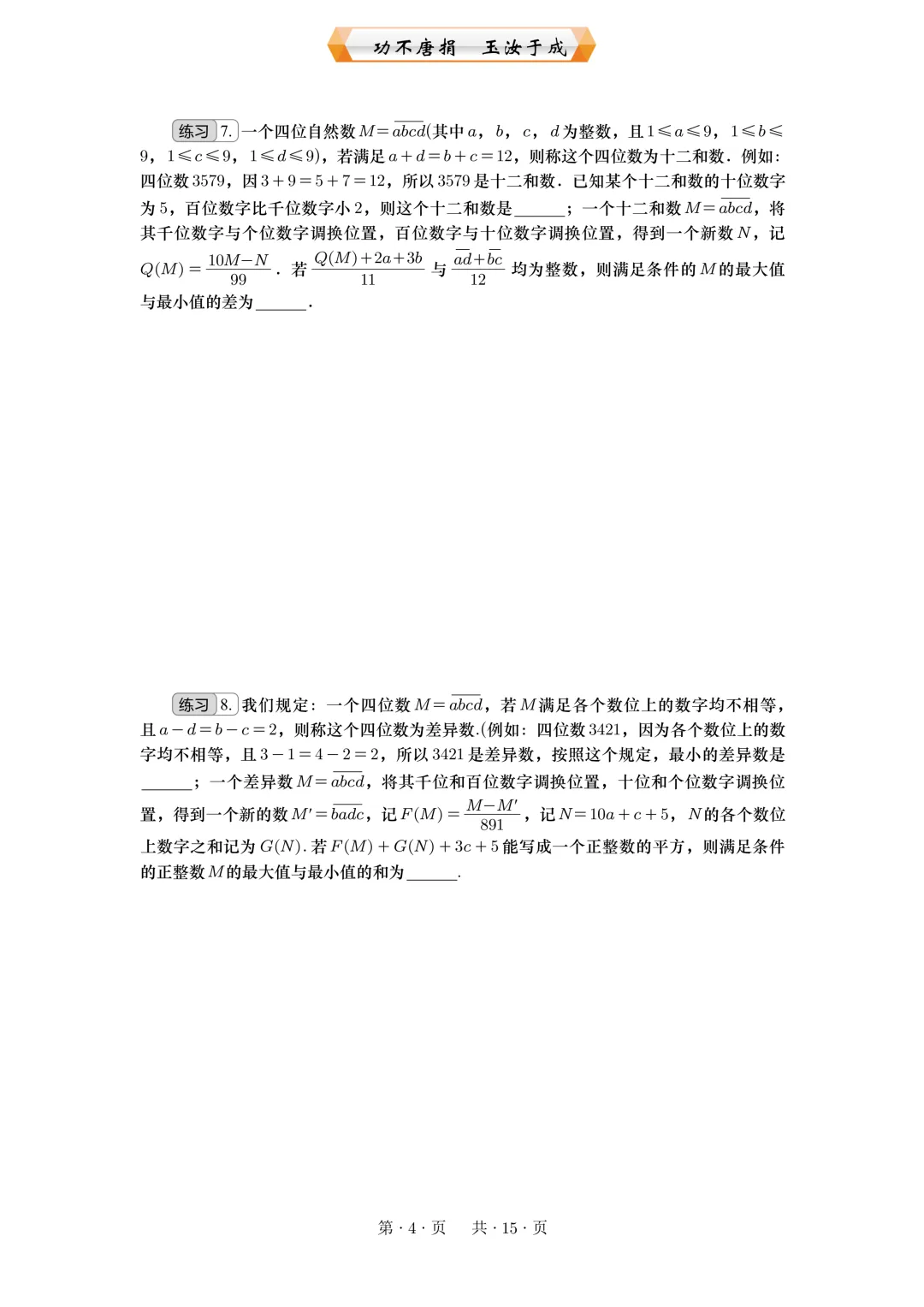 重庆2026年中考专题:材料阅读 第4张