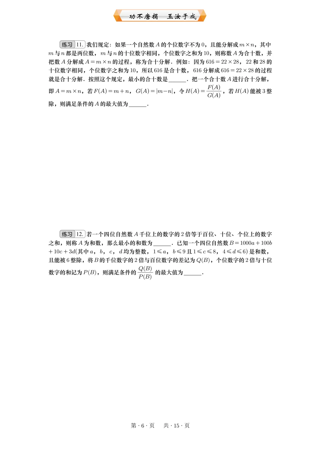 重庆2026年中考专题:材料阅读 第6张