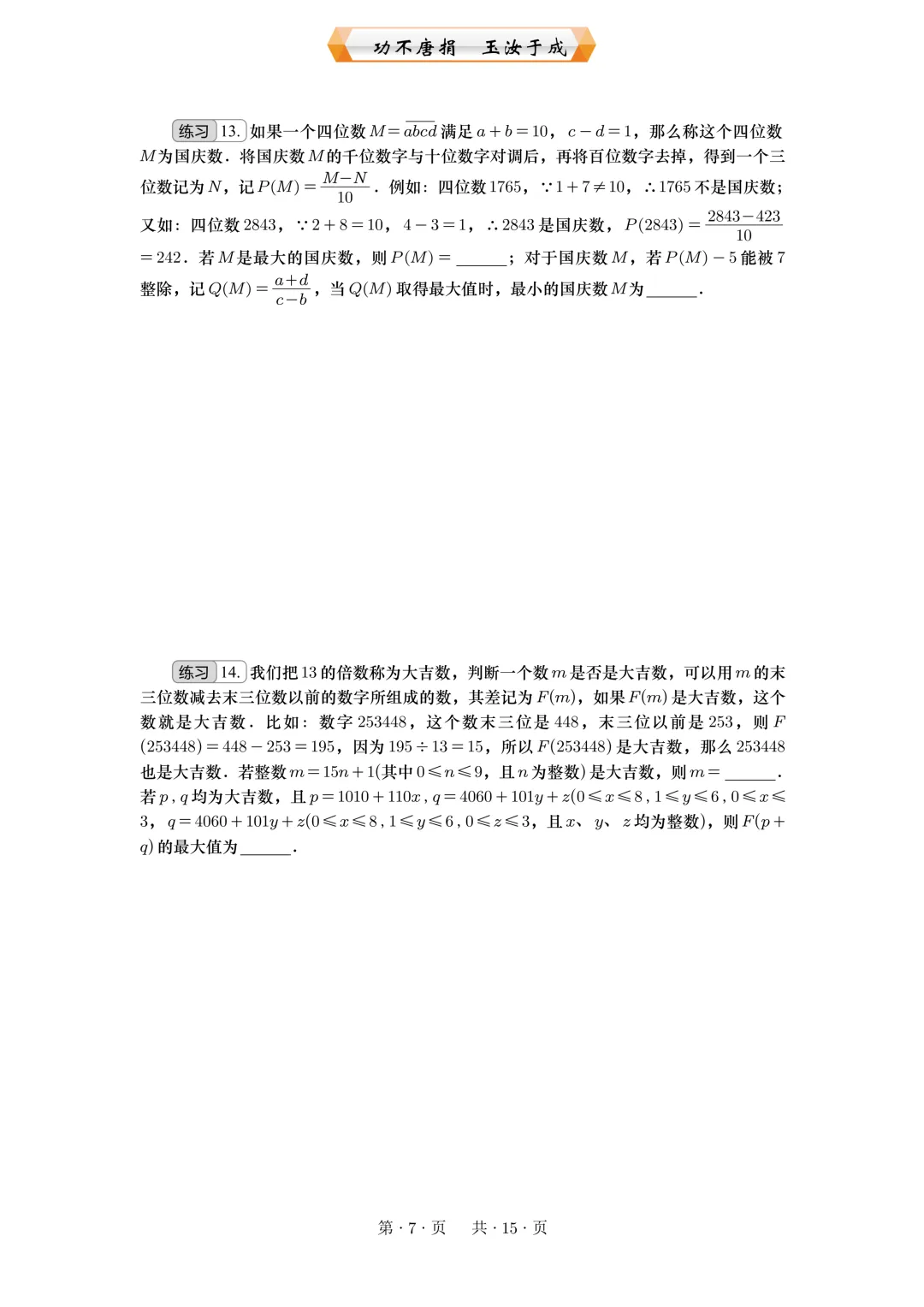 重庆2026年中考专题:材料阅读 第7张