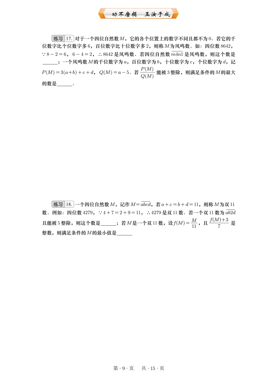 重庆2026年中考专题:材料阅读 第9张