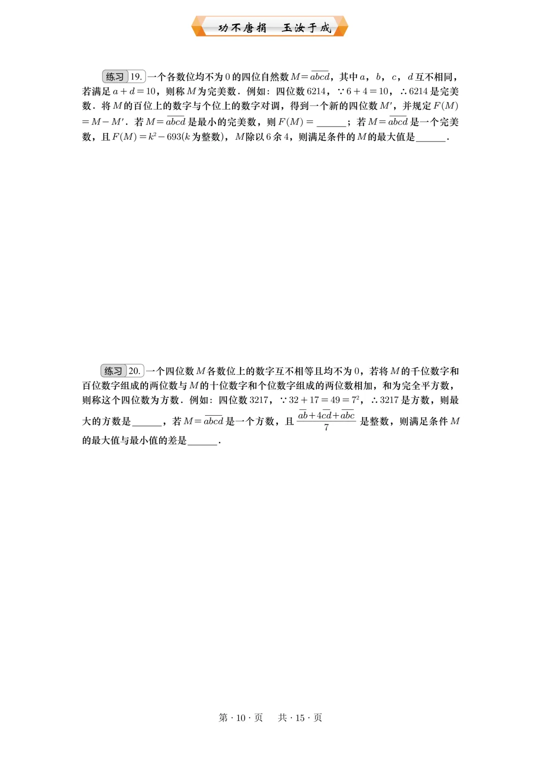 重庆2026年中考专题:材料阅读 第10张