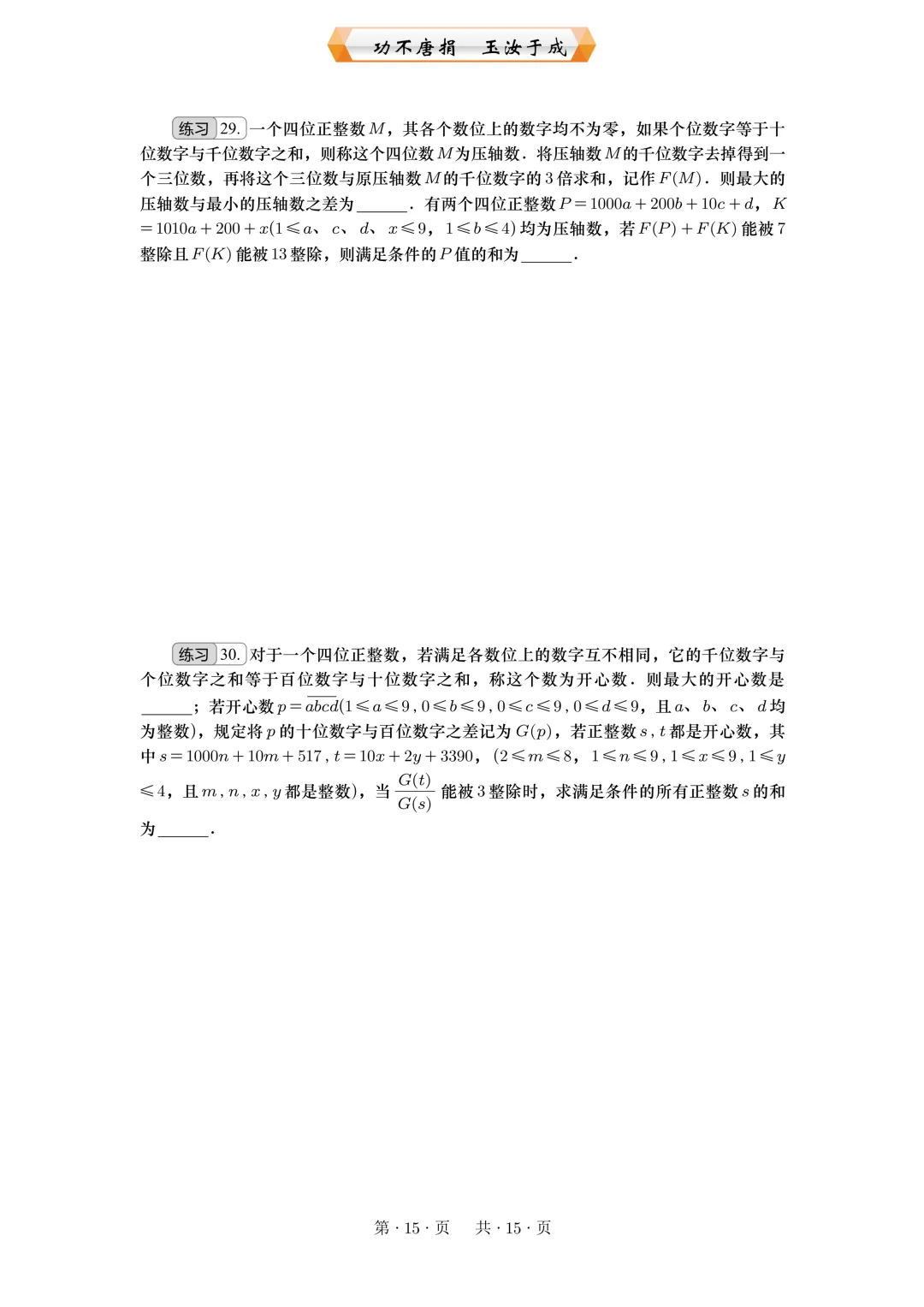 重庆2026年中考专题:材料阅读 第15张