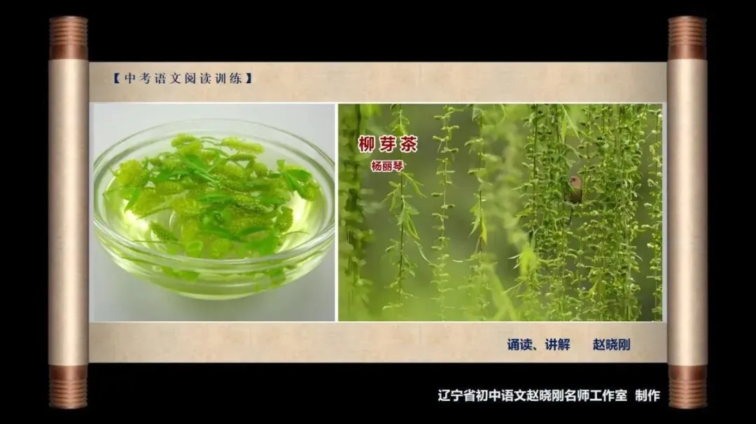 【中考阅读指导】柳芽茶(杨丽琴) 第2张 【中考阅读指导】柳芽茶(杨丽琴) 第2张