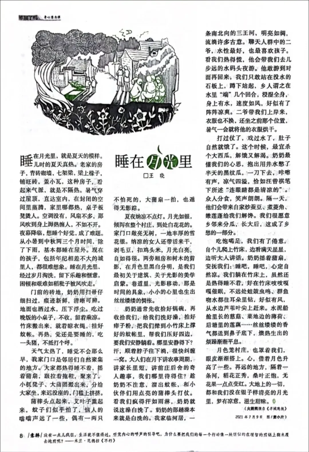 备站中考语文每日小练习41 第1张