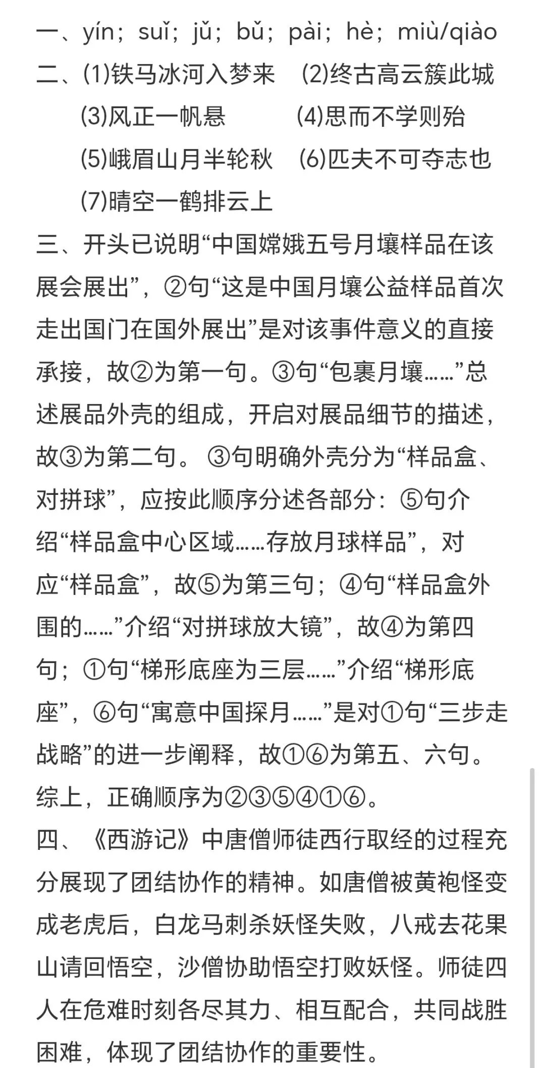 备站中考语文每日小练习41 第2张