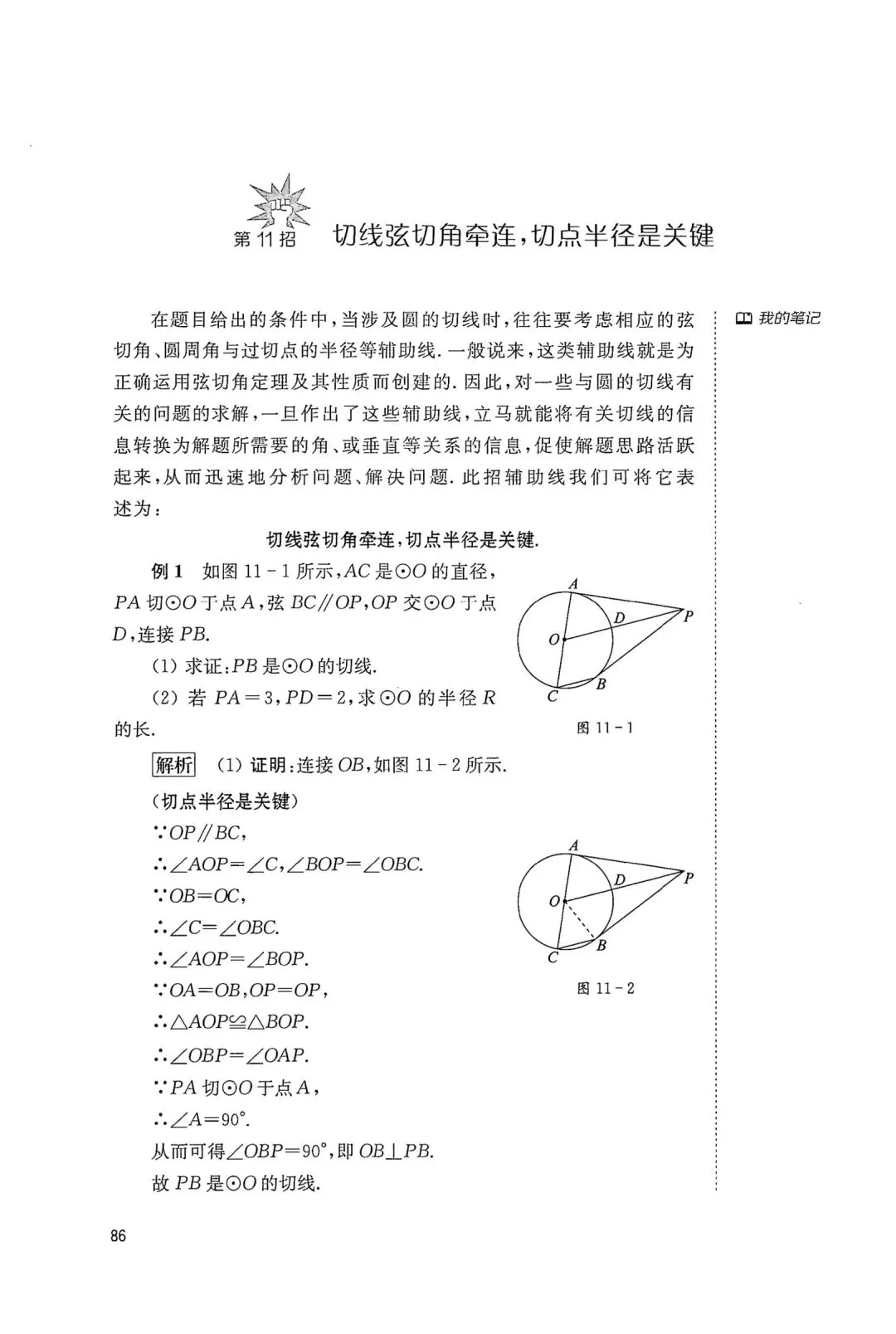 中考几何辅助线18招(11) 第1张