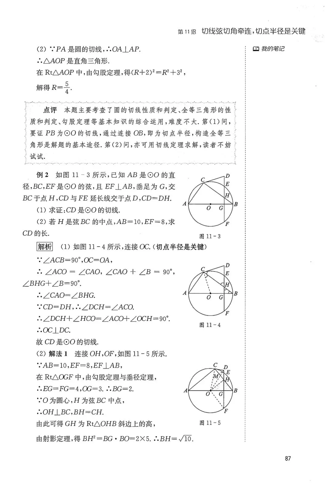 中考几何辅助线18招(11) 第2张