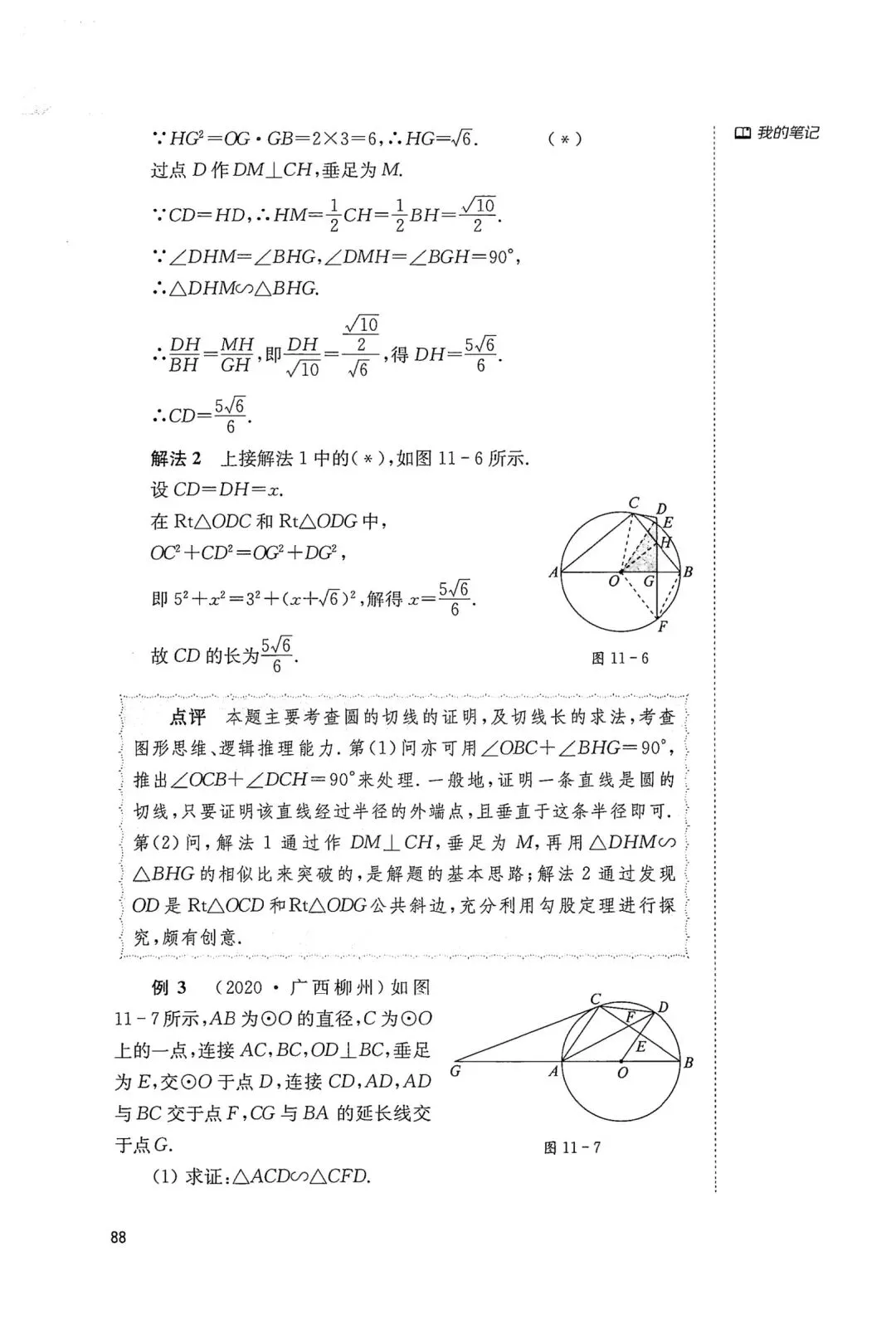 中考几何辅助线18招(11) 第3张