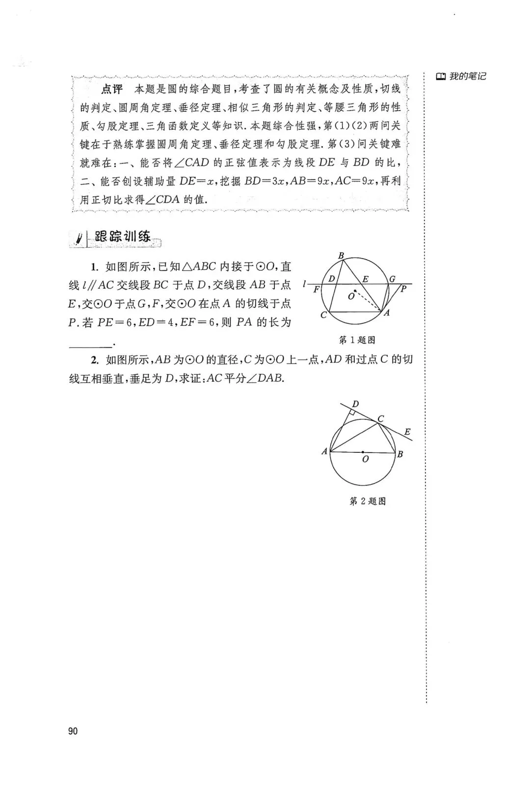 中考几何辅助线18招(11) 第5张