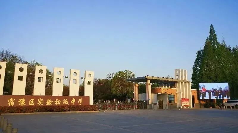 宿豫实验中学介绍分析/历届中考成绩/班级设定/拔尖创新班设置等等 第8张