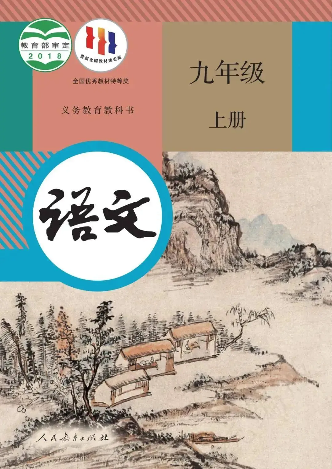 2026中考基础|部编版九(上)课内生字词汇总(带注音) 第1张 2026中考基础|部编版九(上)课内生字词汇总(带注音) 第1张