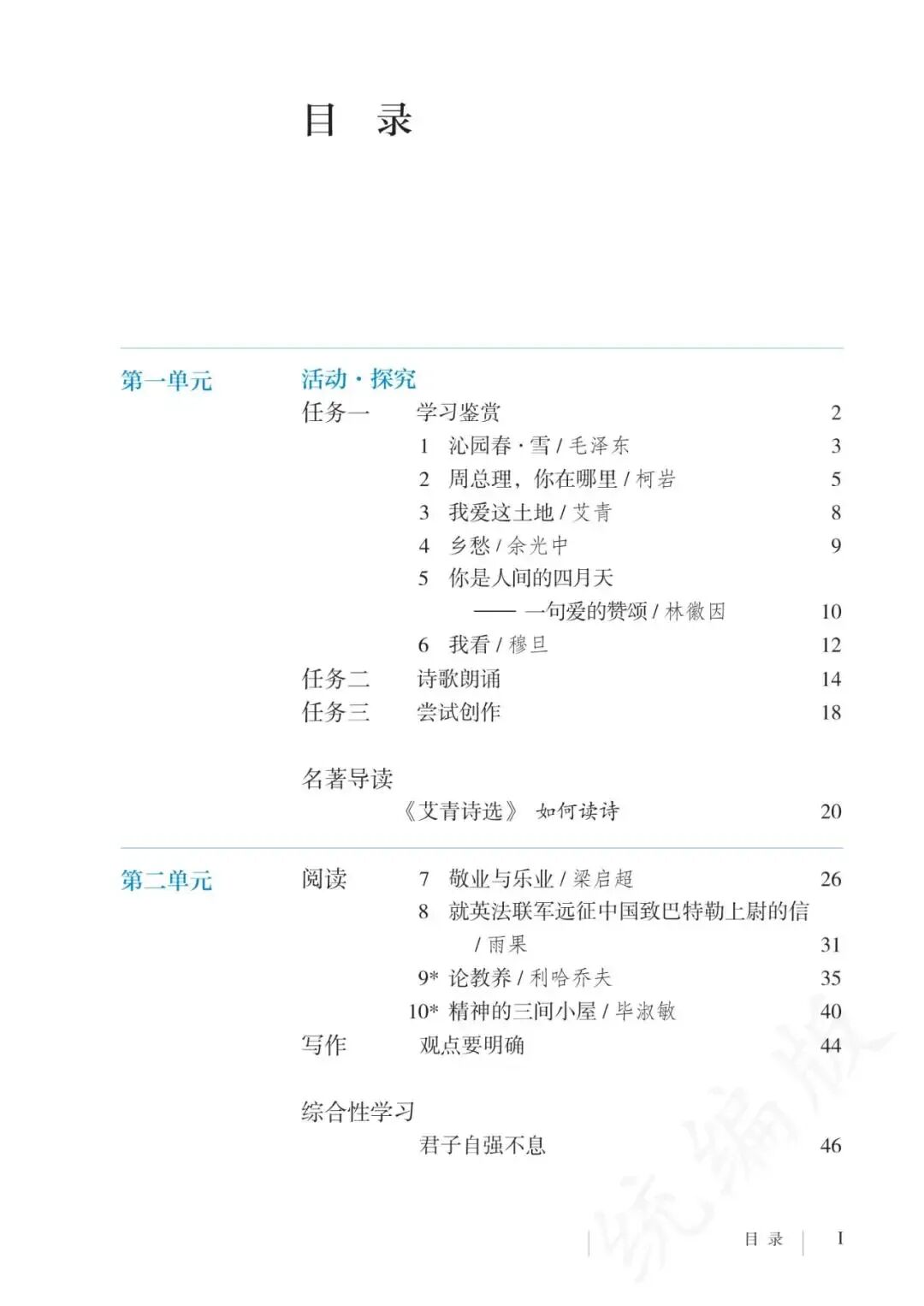 2026中考基础|部编版九(上)课内生字词汇总(带注音) 第2张 2026中考基础|部编版九(上)课内生字词汇总(带注音) 第2张