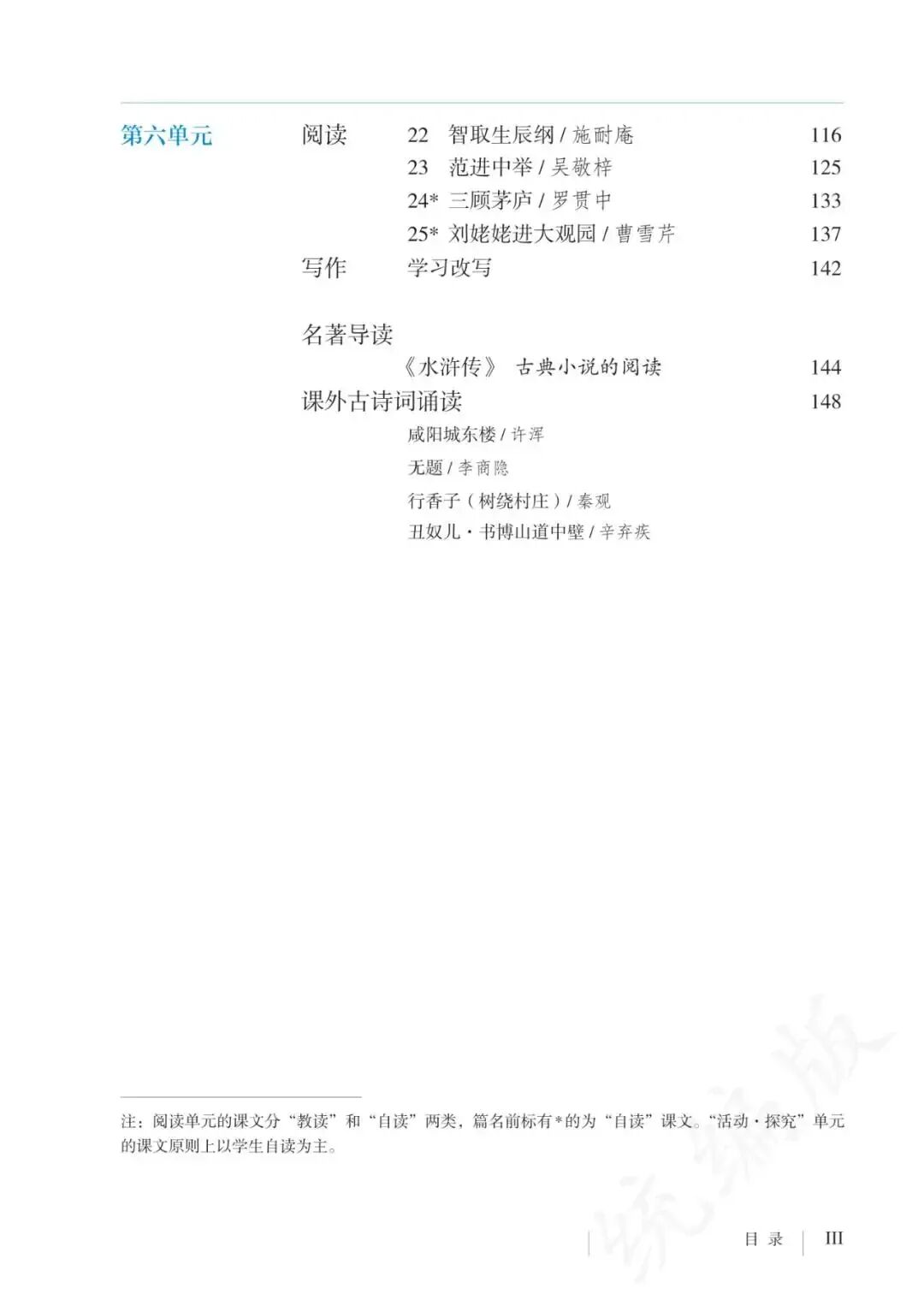 2026中考基础|部编版九(上)课内生字词汇总(带注音) 第4张 2026中考基础|部编版九(上)课内生字词汇总(带注音) 第4张