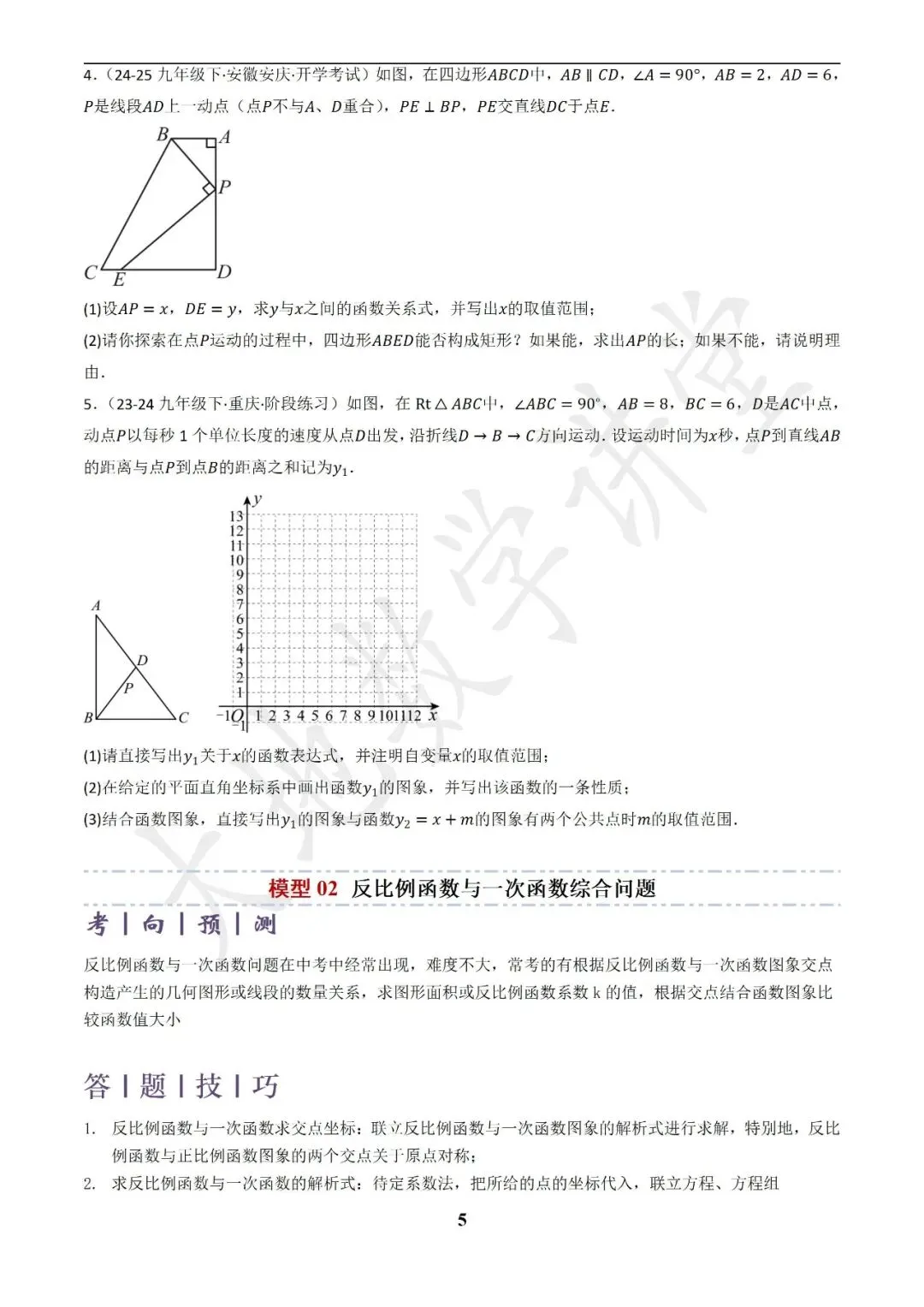 中考数学答题技巧与解题模板构建之函数图象与性质解答题 第5张