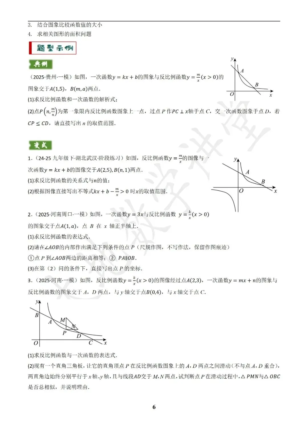 中考数学答题技巧与解题模板构建之函数图象与性质解答题 第6张