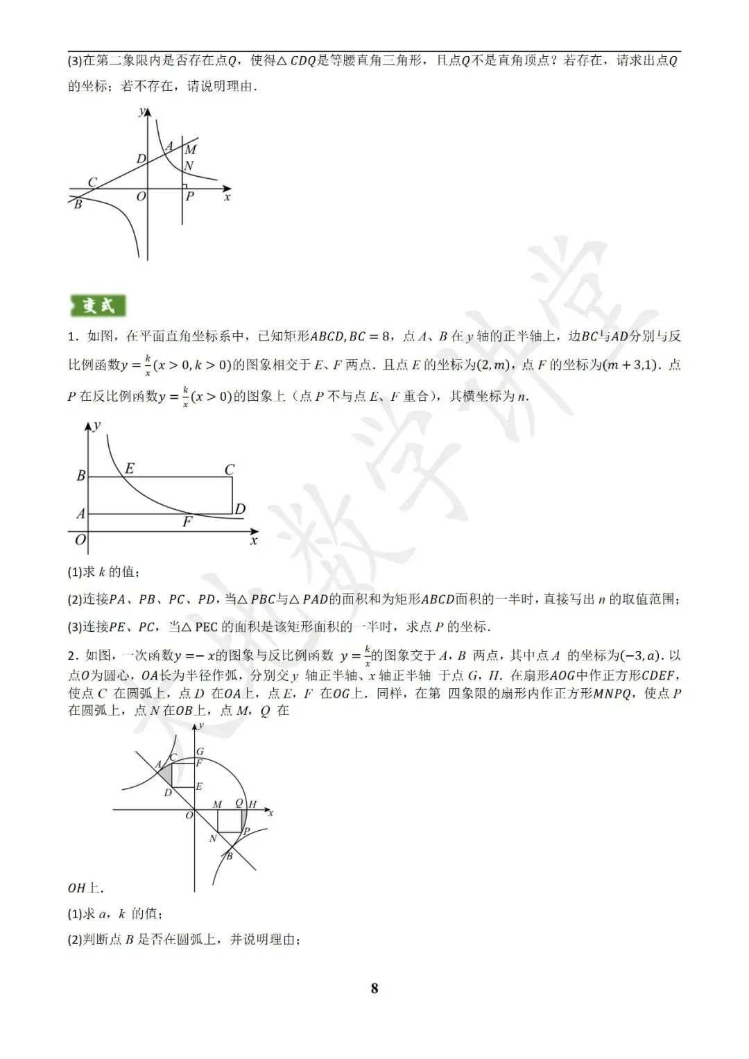 中考数学答题技巧与解题模板构建之函数图象与性质解答题 第8张