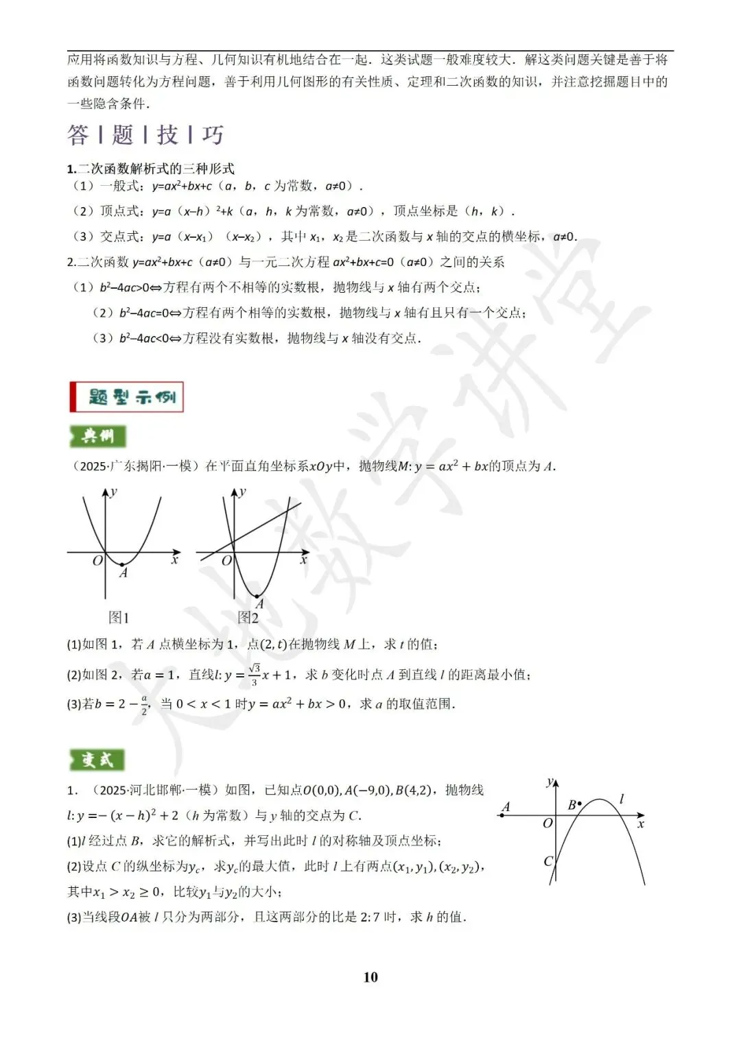 中考数学答题技巧与解题模板构建之函数图象与性质解答题 第10张