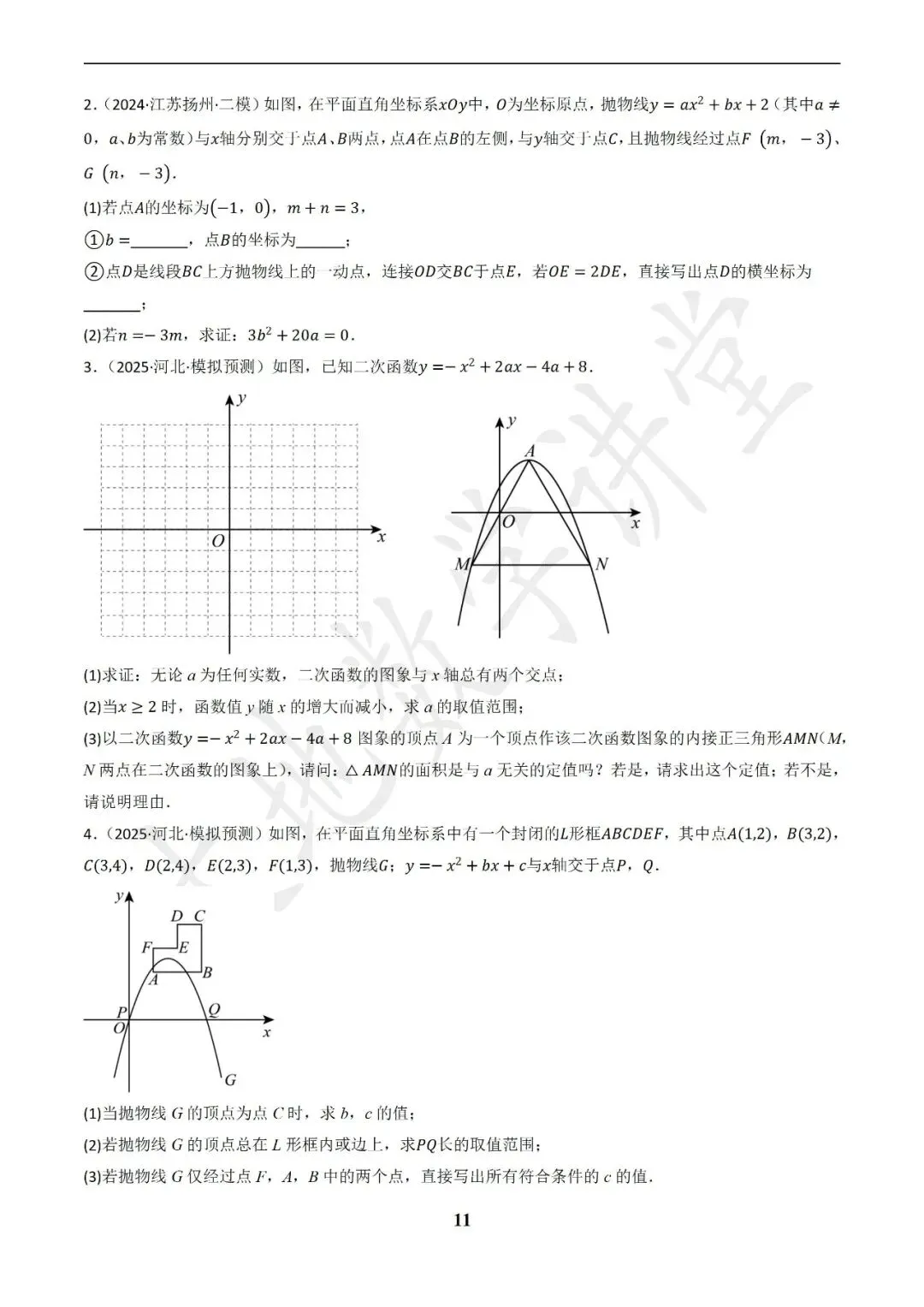 中考数学答题技巧与解题模板构建之函数图象与性质解答题 第11张