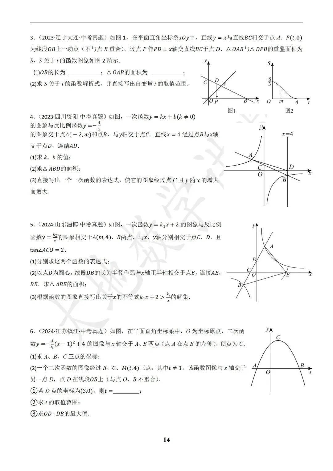 中考数学答题技巧与解题模板构建之函数图象与性质解答题 第14张