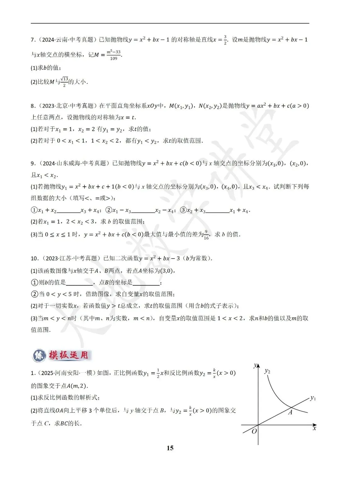 中考数学答题技巧与解题模板构建之函数图象与性质解答题 第15张