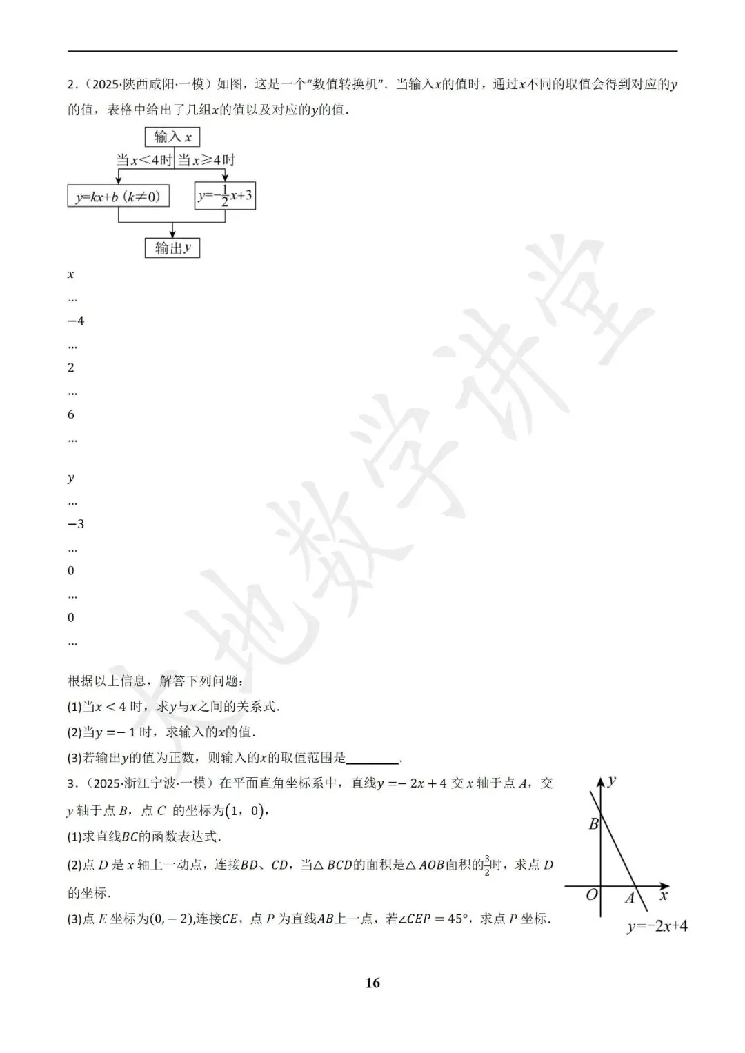 中考数学答题技巧与解题模板构建之函数图象与性质解答题 第16张